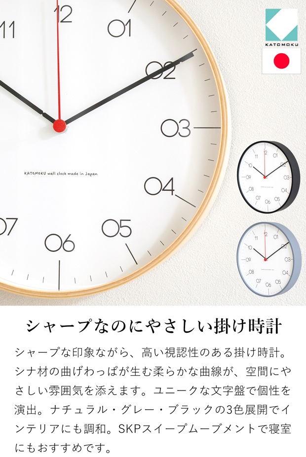 掛け時計 クォーツ式 木製 加藤木工 plywood clock 24 SKPスイープムーブメント 日本製 カトモク KATOMOKU