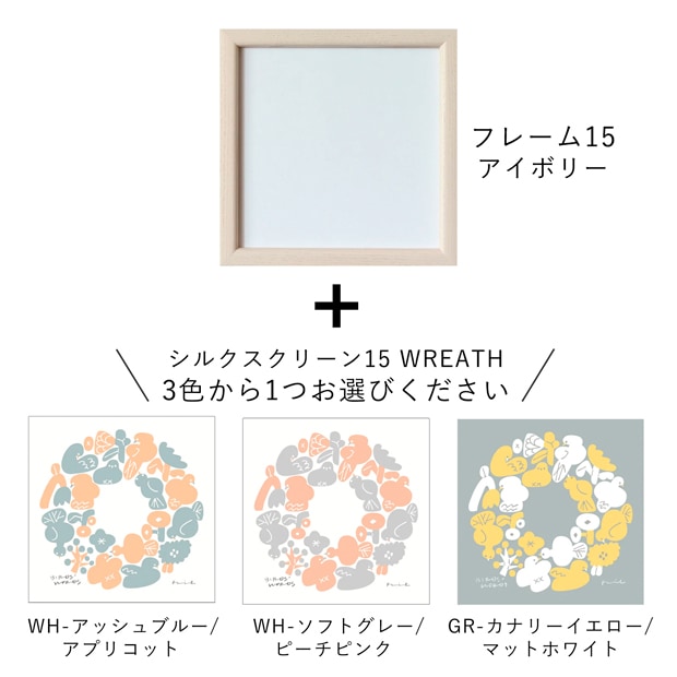 バーズワーズ シルクスクリーン フレーム付き 15 アイボリー wreath
