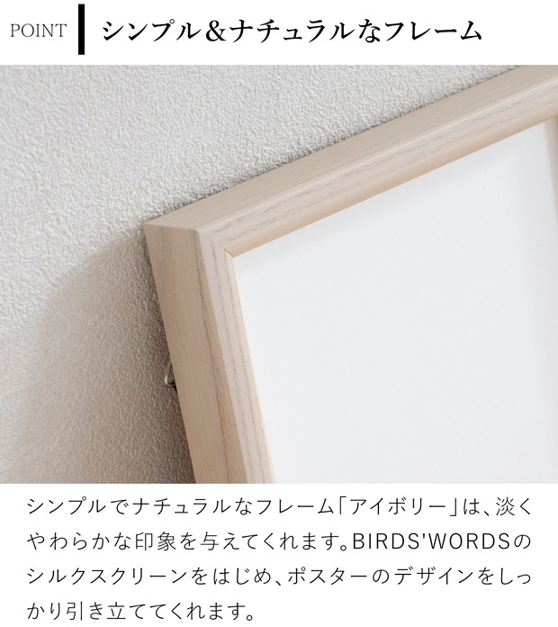 バーズワーズ シルクスクリーン フレーム付き 15 アイボリー BIRDS & FLOWERS