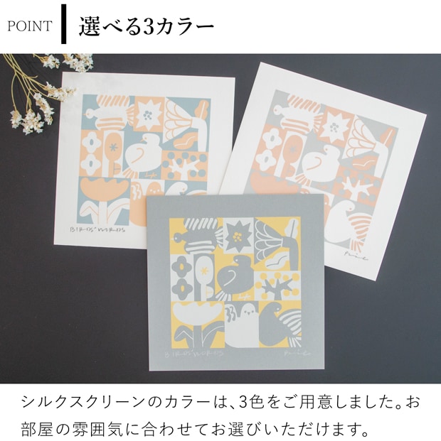 バーズワーズ シルクスクリーン フレーム付き 15 アイボリー BIRDS & FLOWERS