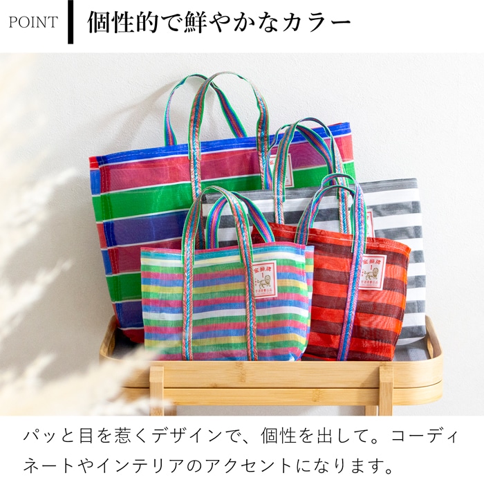 漁師網バッグ 8号 台湾 金獅牌 エコバッグ メッシュバッグ ボーダー 軽量 A3 大きい トートバッグ 収納 手提げ 台湾雑貨