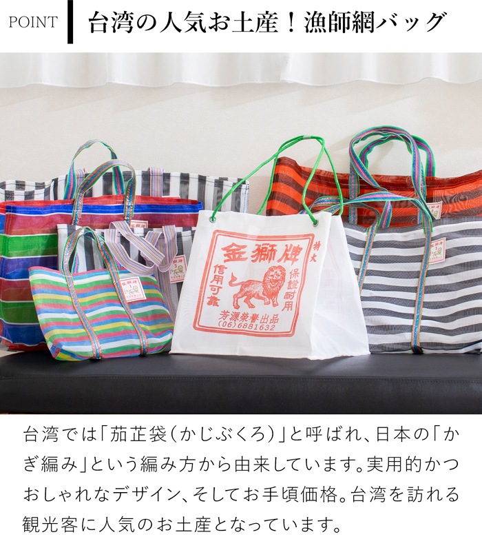 漁師網バッグ ショルダーバッグ 5号 台湾 金獅牌 エコバッグ メッシュバッグ ボーダー 軽量 A4 大きい トートバッグ 収納 肩掛け 台湾雑貨