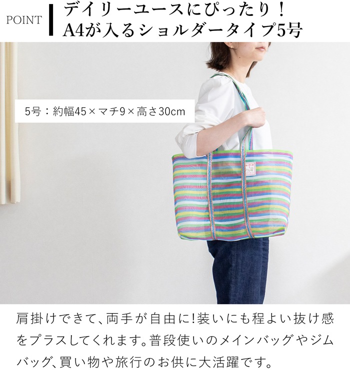 漁師網バッグ ショルダーバッグ 5号 台湾 金獅牌 エコバッグ メッシュバッグ ボーダー 軽量 A4 大きい トートバッグ 収納 肩掛け 台湾雑貨