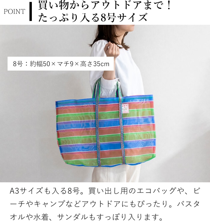 漁師網バッグ 8号 台湾 金獅牌 エコバッグ メッシュバッグ ボーダー 軽量 A3 大きい トートバッグ 収納 手提げ 台湾雑貨