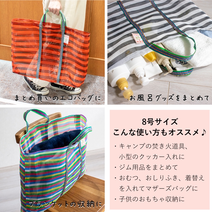 漁師網バッグ 8号 台湾 金獅牌 エコバッグ メッシュバッグ ボーダー 軽量 A3 大きい トートバッグ 収納 手提げ 台湾雑貨