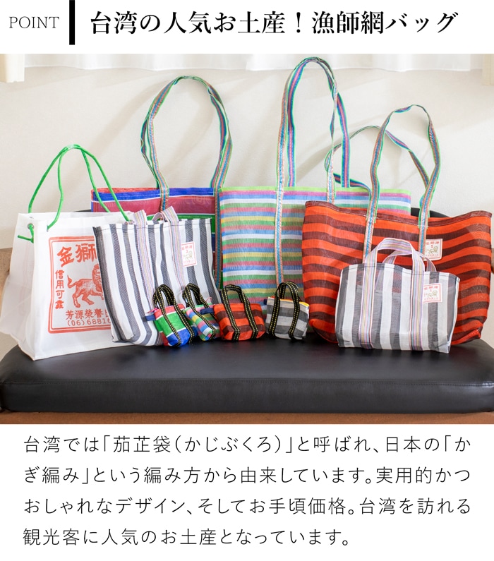 漁師網バッグ 小銭入れ 台湾 金獅牌 コインケース ミニポーチ ファスナー付き メッシュ ボーダー 軽量 小さい 収納 台湾雑貨