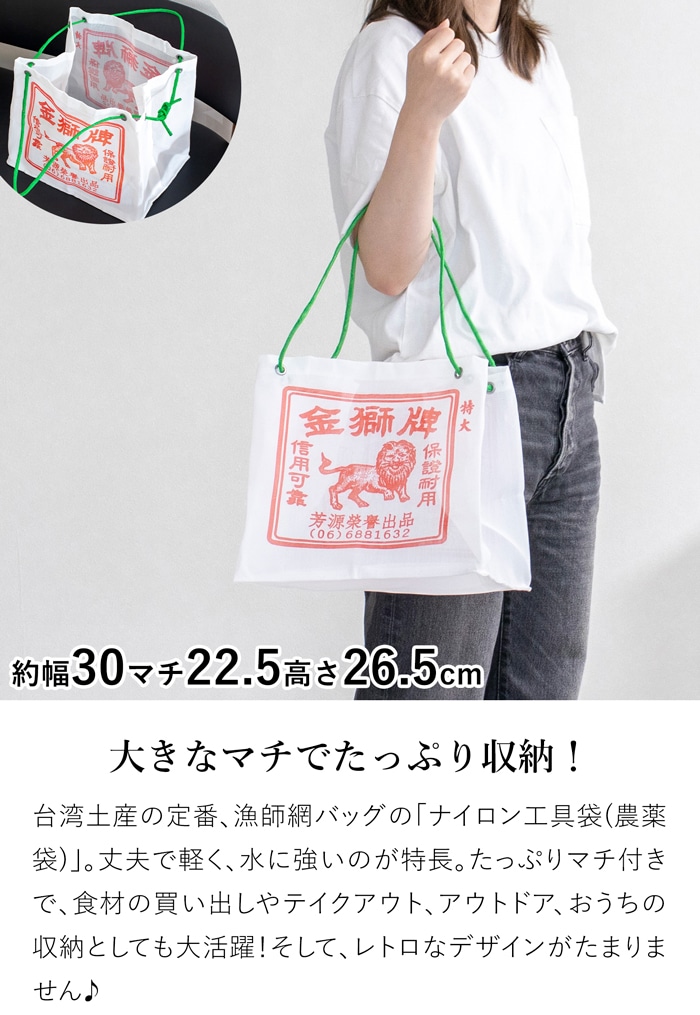 漁師網バッグ マチ付き ナイロン工具袋 L 台湾 金獅牌 エコバッグ メッシュバッグ 軽量 買い物バッグ 収納 大容量 台湾雑貨