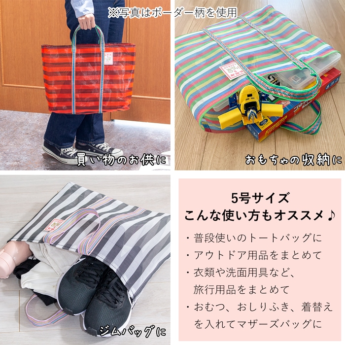 漁師網バッグ 5号 台湾 金獅牌 エコバッグ メッシュバッグ ストライプ ブラックグレー 軽量 A4 大きい トートバッグ 収納 手提げ 台湾雑貨