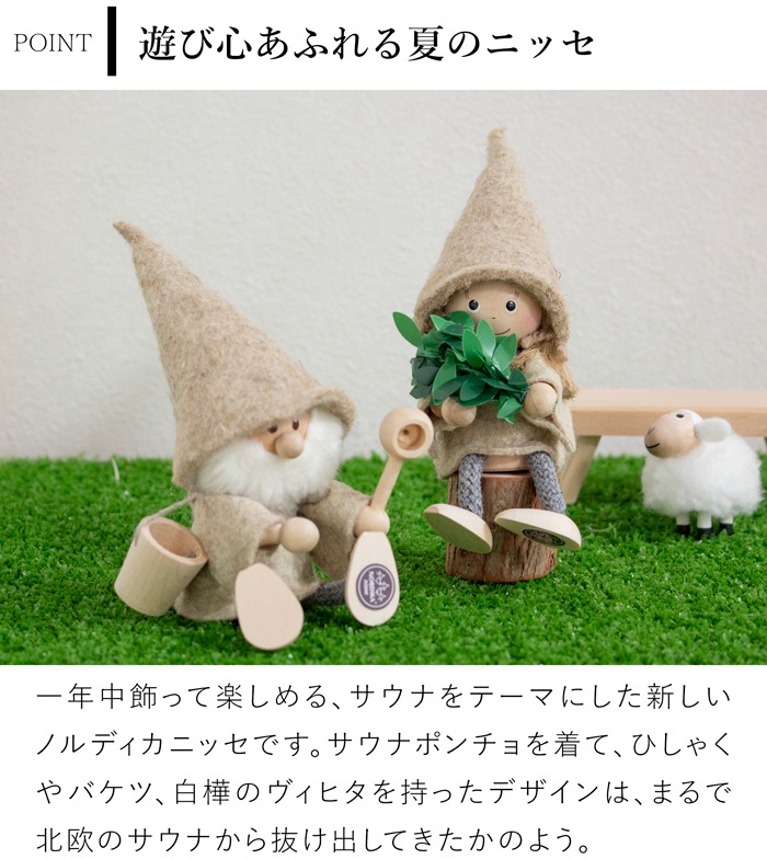 NORDIKA nisse ノルディカニッセ サウナニッセ 女の子