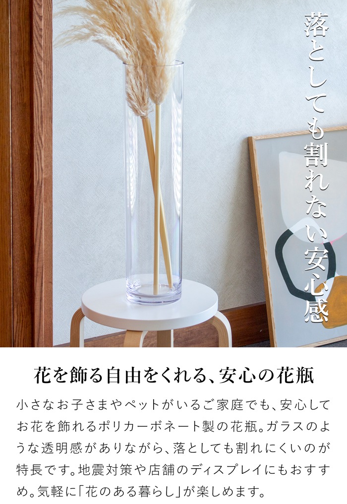 割れない花瓶 ポリカーボネート 花瓶 割れない 枝もの 大きい サークル 円柱 フラワーベース PC straight-R 高さ60cm 直径15cm CLAY クレイ