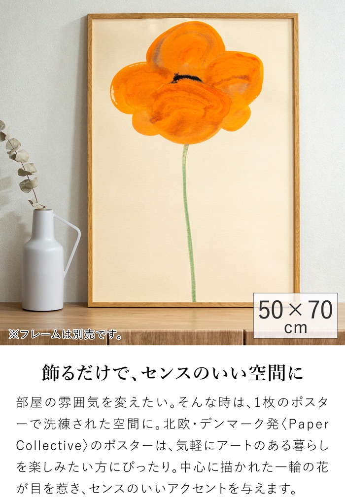 ポスター 北欧 50×70cm Orange Vallmo デンマーク アートポスター 花 フラワー Paper Collective ペーパーコレクティブ