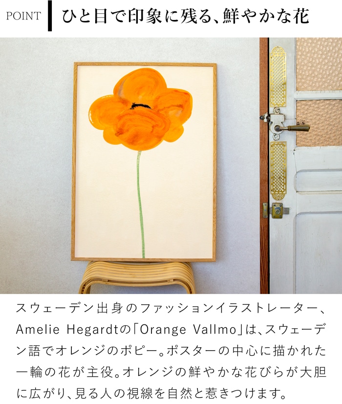 ポスター 北欧 50×70cm Orange Vallmo デンマーク アートポスター 花 フラワー Paper Collective ペーパーコレクティブ