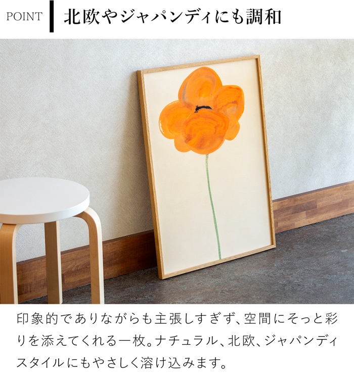 ポスター 北欧 50×70cm Orange Vallmo デンマーク アートポスター 花 フラワー Paper Collective ペーパーコレクティブ