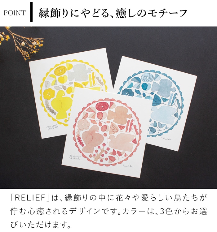 バーズワーズ ポスター15 relief リリーフ