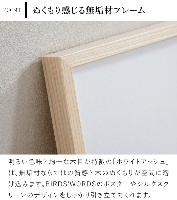 バーズワーズ ポスター フレーム付き 15 木製 wreath