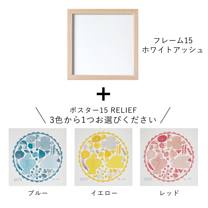 バーズワーズ ポスター フレーム付き 15 木製 relief