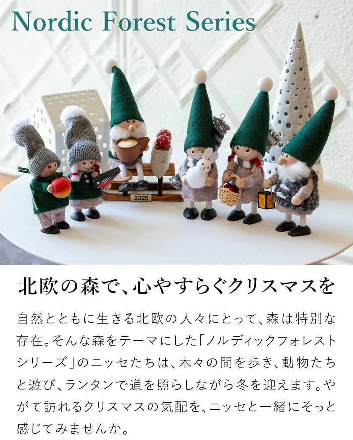 ノルディカニッセ 2025 新作 ランタンを持ったサンタ Nordic Forest NORDIKA nisse クリスマス 雑貨 木製 人形 北欧 NRD120850