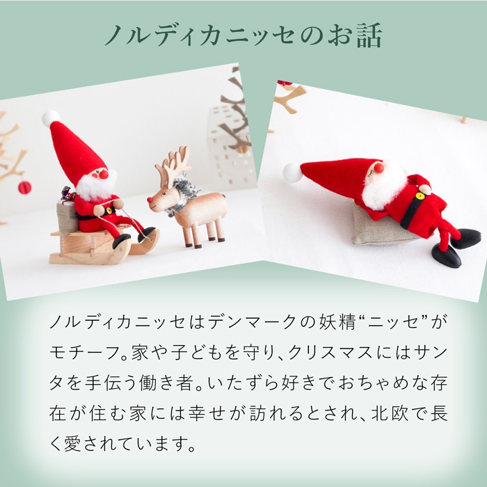 ノルディカニッセ 2点 セット 2025 新作 サンタ フェルトシリーズ ＋ サイレントナイトシリーズ NORDIKA nisse
