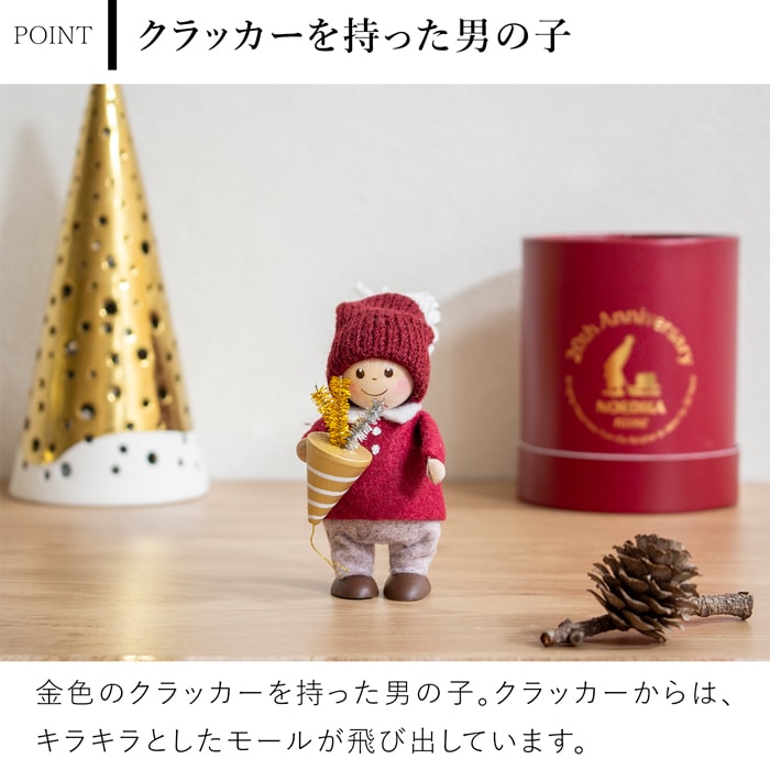 ノルディカニッセ 2025 新作 クラッカーを持った男の子 20th Celebration 限定 NORDIKA nisse クリスマス 雑貨 木製 人形 北欧 NRD120857