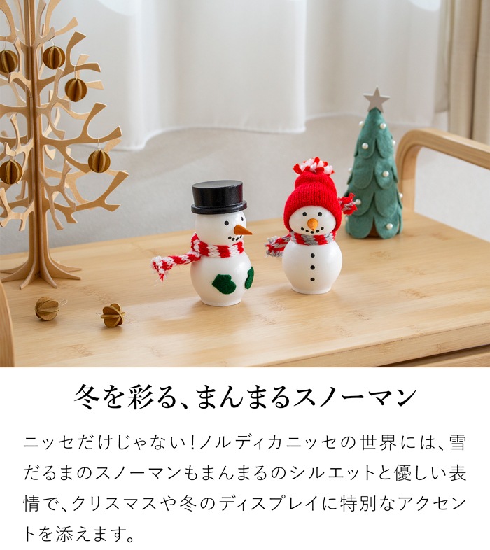 ノルディカニッセ 2025 新作 スノーマン ハット ミトン NORDIKA nisse クリスマス 雑貨 木製 人形 北欧 NRD120865