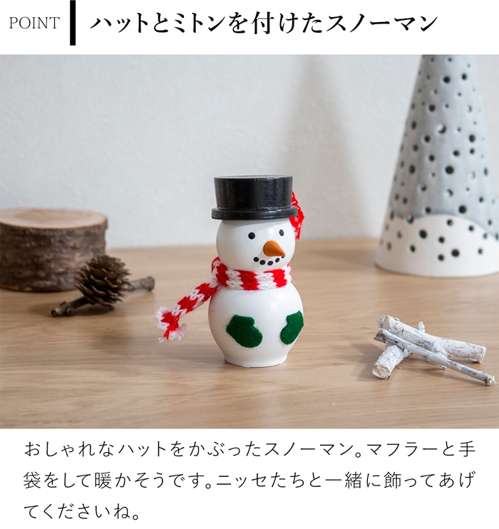 ノルディカニッセ 2025 新作 スノーマン ハット ミトン NORDIKA nisse クリスマス 雑貨 木製 人形 北欧 NRD120865