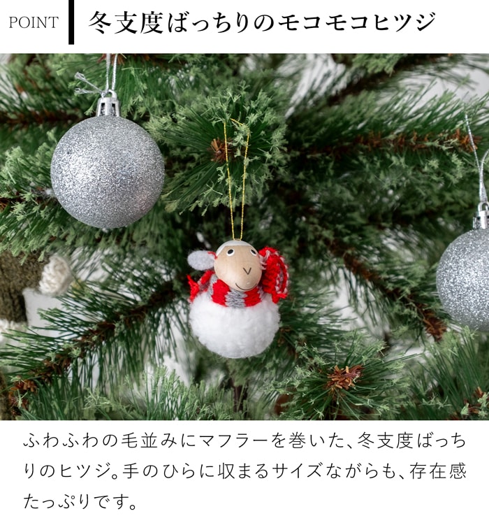 ノルディカニッセ 2025 新作 オーナメント ヒツジ マフラー NORDIKA nisse クリスマスツリー 雑貨 木製 人形 北欧 NRD130011