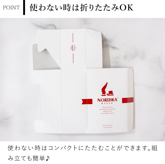 ノルディカニッセ 専用ボックス 保管用 紙製 紙箱 収納ボックス NORDIKA nisse NRD910006