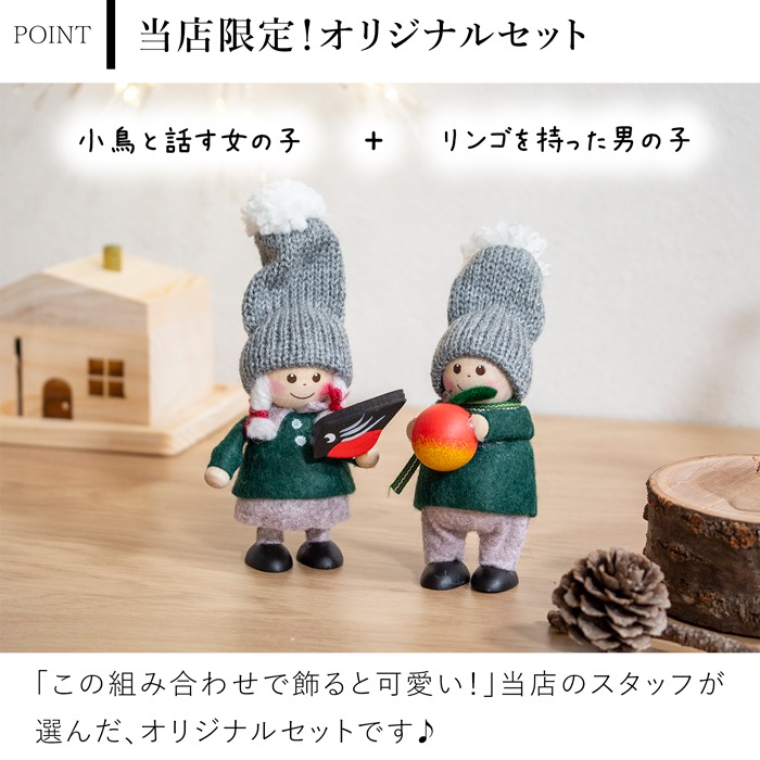 ノルディカニッセ 2点 セット 2025 新作 小鳥と話す女の子 ＋ リンゴを持った男の子 NORDIKA nisse