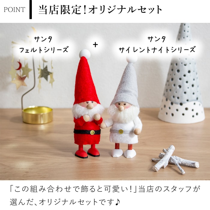 ノルディカニッセ 2点 セット 2025 新作 サンタ フェルトシリーズ ＋ サイレントナイトシリーズ NORDIKA nisse