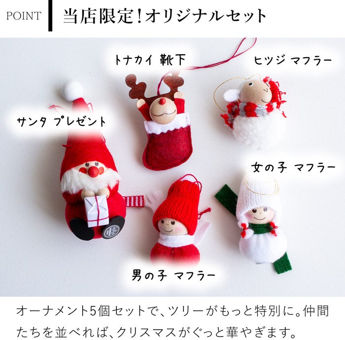 ノルディカニッセ 2025 新作 オーナメント 5点セット NORDIKA nisse クリスマスツリー 雑貨 木製 人形 北欧