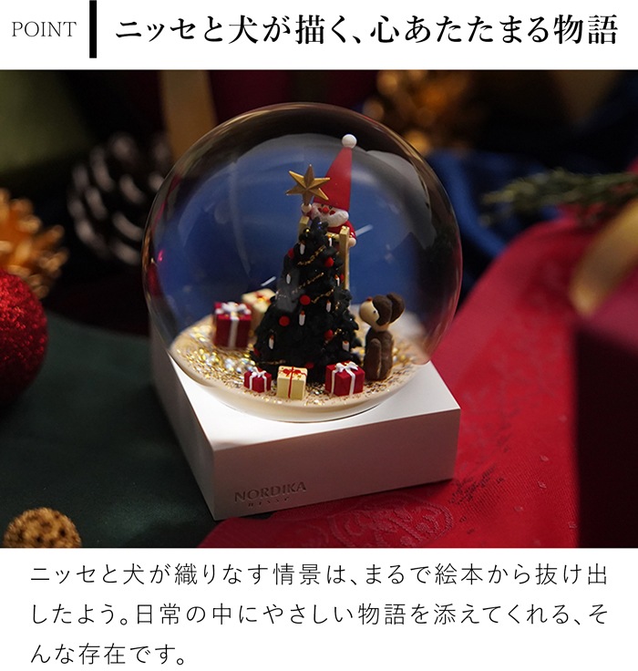 ノルディカニッセ 限定品 スノードーム 飾りつけをするサンタとイヌ NORDIKA nisse クリスマス 雑貨 人形 北欧 NRD100002