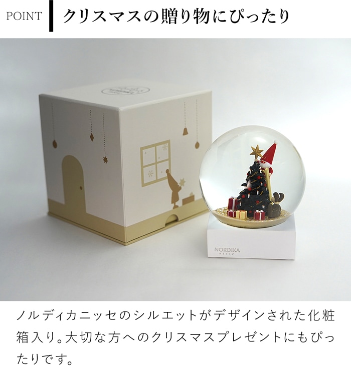 ノルディカニッセ 限定品 スノードーム 飾りつけをするサンタとイヌ NORDIKA nisse クリスマス 雑貨 人形 北欧 NRD100002
