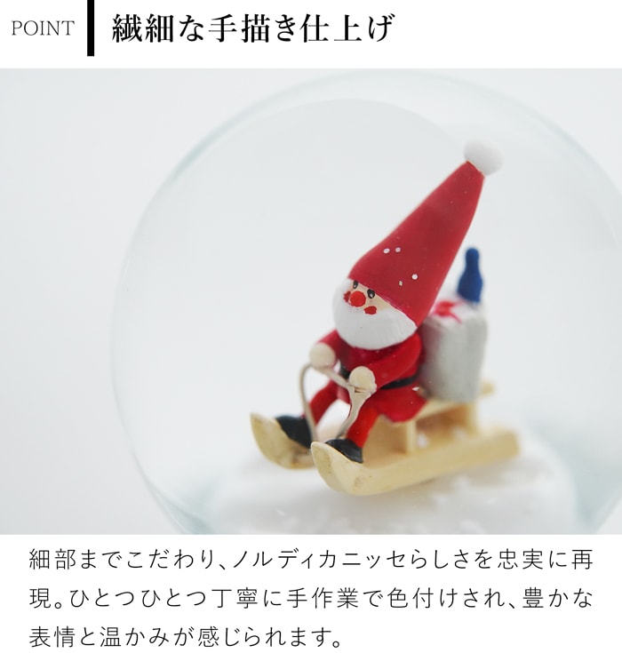 ノルディカニッセ 限定品 スノードームミニ そりに乗ったサンタ NORDIKA nisse クリスマス 雑貨 人形 北欧 NRD100003