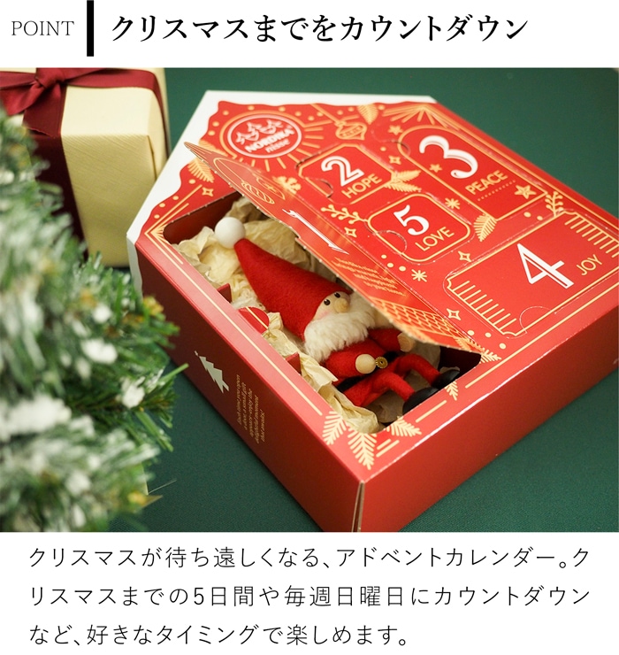 ノルディカニッセ アドベントカレンダー 限定品 5日間 NORDIKA nisse クリスマス 雑貨 人形 北欧 NRD120890