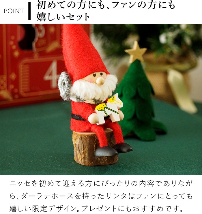 ノルディカニッセ アドベントカレンダー 限定品 5日間 NORDIKA nisse クリスマス 雑貨 人形 北欧 NRD120890