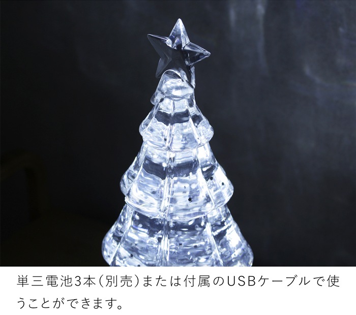 クリスマスツリーライトスタンド シルバー クリスマス ツリー クリスマスグッズ 光る 電池式 USB YP45824SL