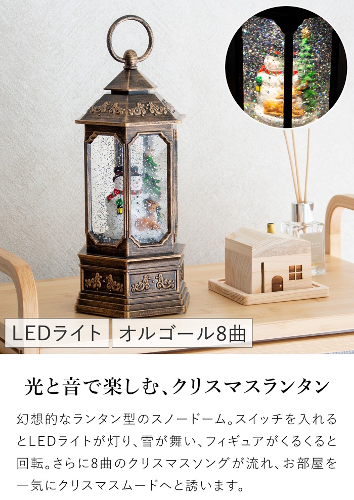 クリスマス スノーイングランタン ライトスタンド スノードーム LEDライト オルゴール付き スノーマン LED 電池式 USB YP45821SN