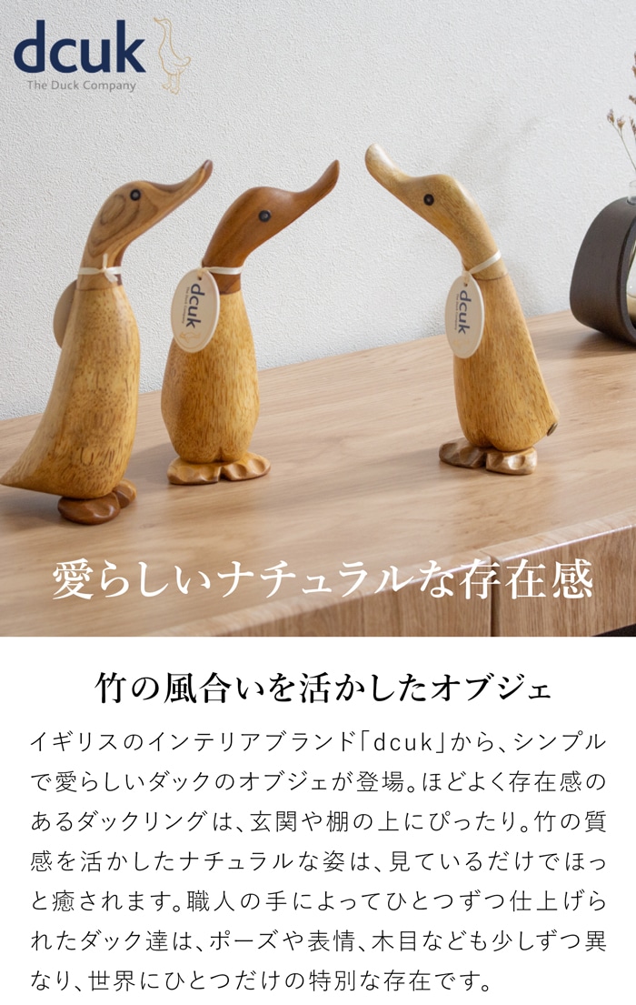 dcuk ダックリング ナチュラル 木彫り アヒル 置物 天然木 選べる 1点もの 木目 オブジェ イギリス 木製 手作り インテリア プレゼント ギフト Ducklings