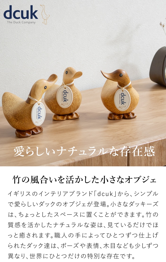 dcuk ダッキーズ ナチュラル 木彫り アヒル 置物 天然木 木目 小さい オブジェ イギリス 木製 手作り インテリア プレゼント ギフト Duckys