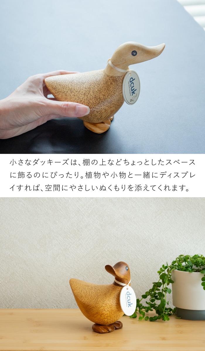 dcuk ダッキーズ ナチュラル 木彫り アヒル 置物 天然木 木目 小さい オブジェ イギリス 木製 手作り インテリア プレゼント ギフト Duckys