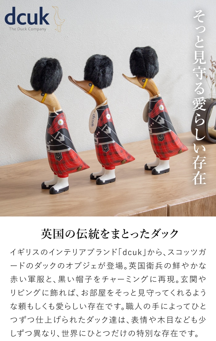 dcuk ダックリング スコッツガード 木彫り アヒル 置物 天然木 木目 オブジェ イギリス 木製 手作り インテリア プレゼント ギフト Scots Guard Ducklings