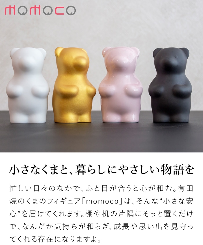 賞美堂本店 有田焼 くまフィギュア momoco bear モモコベア 熊 クマ 置物 オブジェ 白 黒 ピンク 金 インテリア 日本製