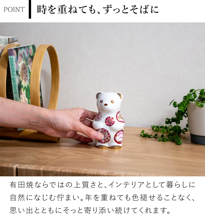 賞美堂本店 有田焼 くまフィギュア momoco bear 吉祥古伊万里 モモコベア 熊 クマ 置物 オブジェ インテリア 日本製