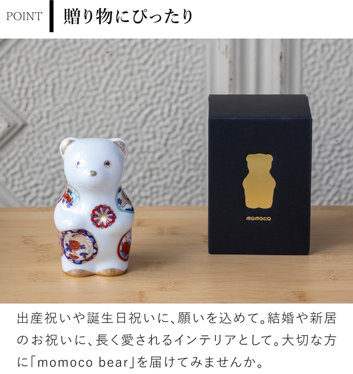 賞美堂本店 有田焼 くまフィギュア momoco bear 吉祥古伊万里 モモコベア 熊 クマ 置物 オブジェ インテリア 日本製