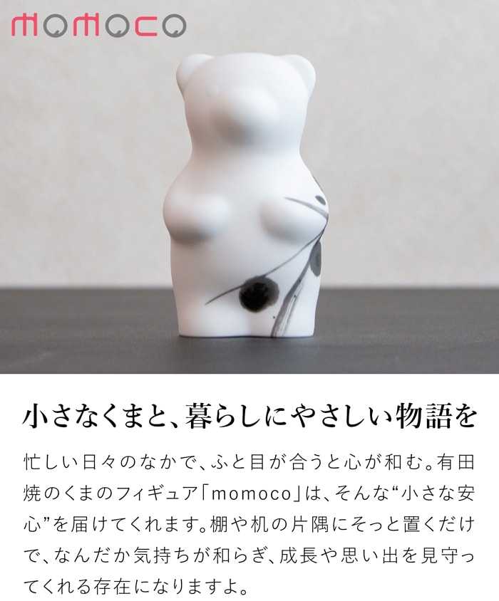 賞美堂本店 有田焼 くまフィギュア momoco bear 書 中塚翠涛 モモコベア 熊 クマ 置物 オブジェ インテリア 日本製