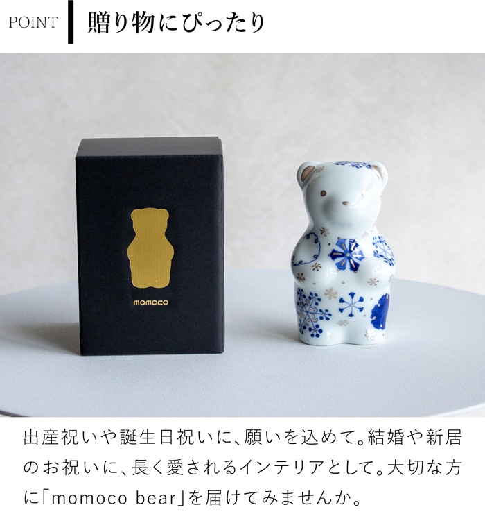 賞美堂本店 有田焼 くまフィギュア momoco bear GOSU 雪華 福珠窯 モモコベア 熊 クマ 置物 オブジェ インテリア 日本製