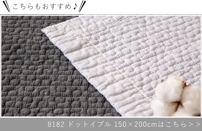 ドットイブル 150×200cm