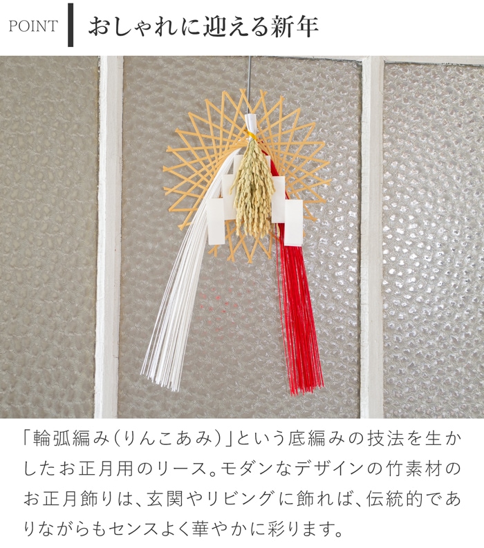 公長斎小菅 輪弧水引リース S ナチュラル 竹 お正月飾り リース 日本製