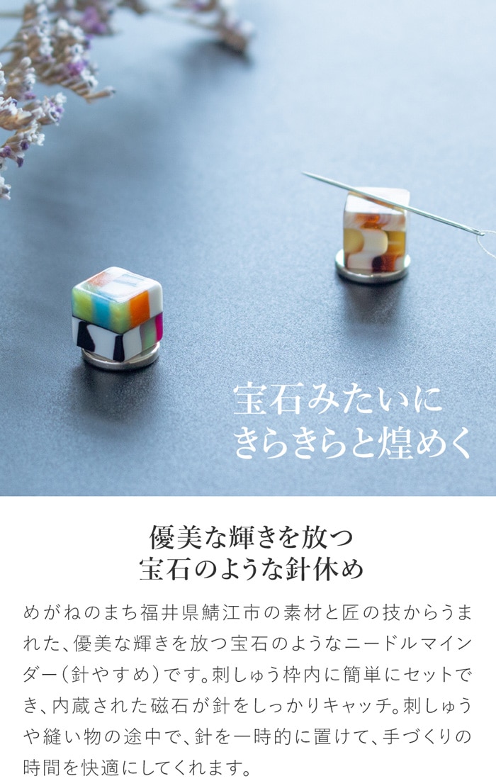 Cohana 鯖江のニードルマインダー 針休め ピンクッション 針山 日本製 Made in Japan コハナ KAWAGUCHI 裁縫道具