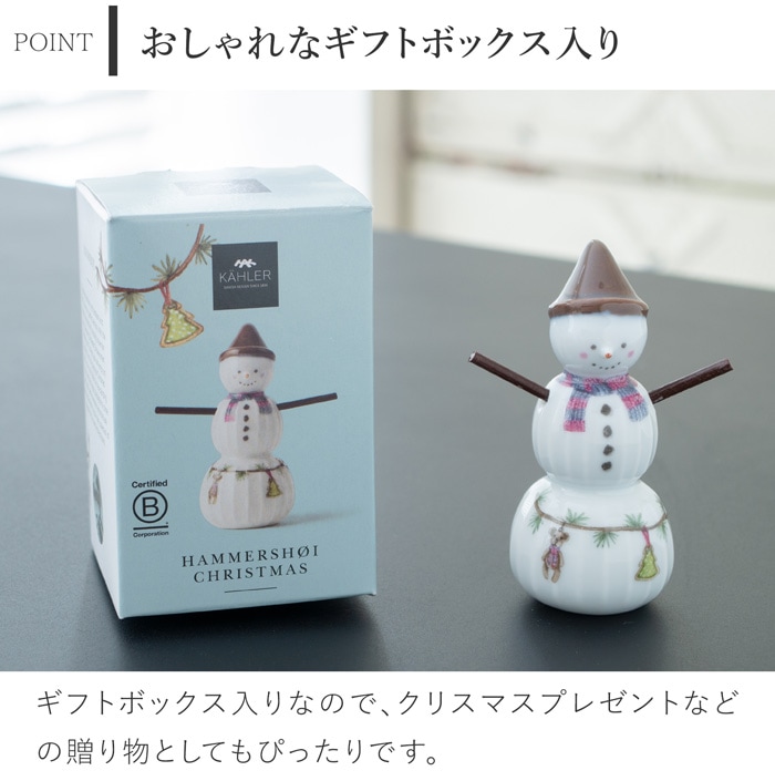 ケーラー ハンマースホイ クリスマス スノーボーイ KAHLER HAMMERSHOI 飾り 雪だるま 北欧 ハンドメイド 北欧インテリア デンマーク